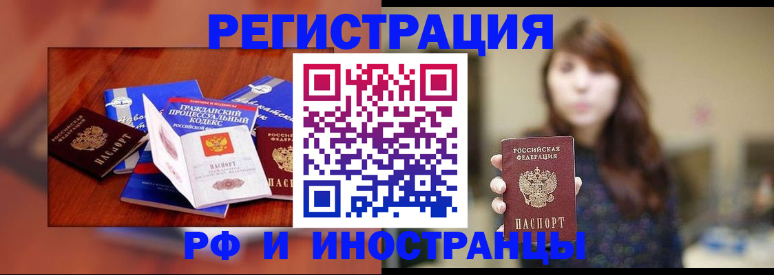прописка 2025 в Стерлитамаке
