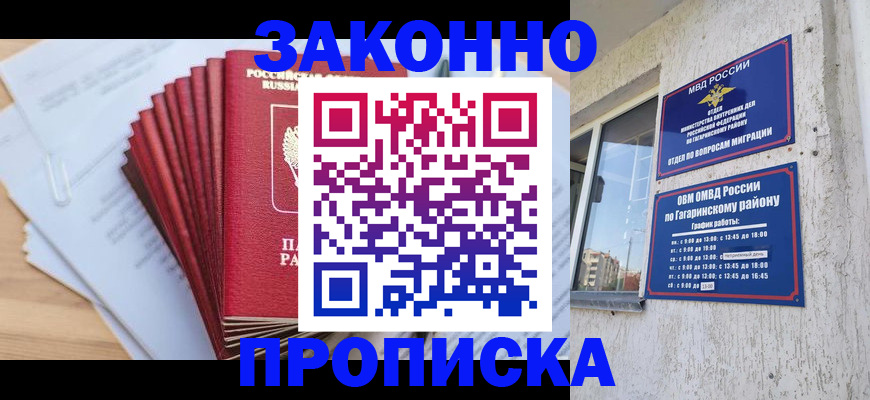 прописка в квартире в Стерлитамаке