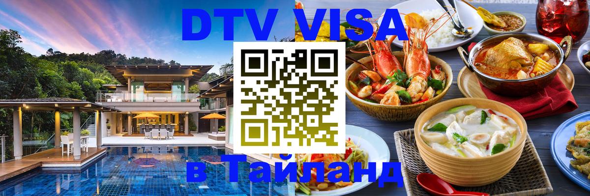Оформление DTV визы под ключ: стоимость и тарифы, только загранпаспорт - Стерлитамак  04.10.2025 
